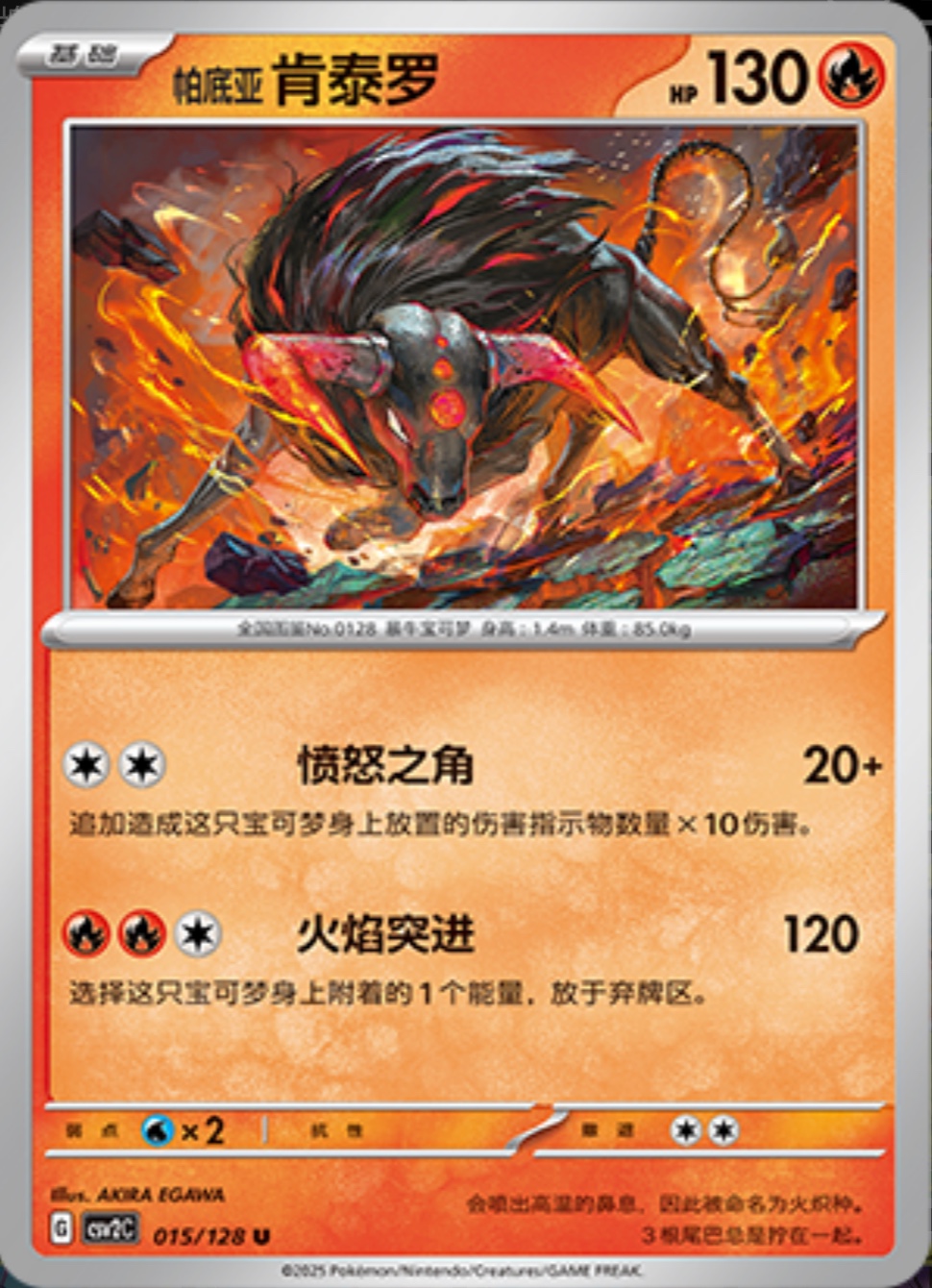パルデア ケンタロス